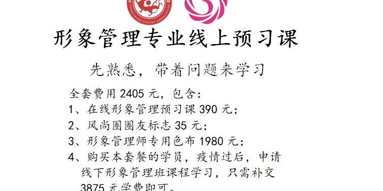 形象管理线上预习课A